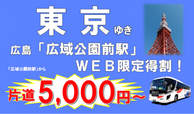 防長交通株式会社 公式ホームページ